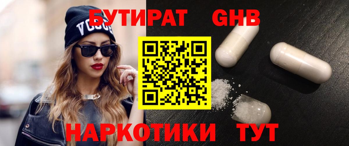 Бутират Butirat  Вход с VPN  Сибай 