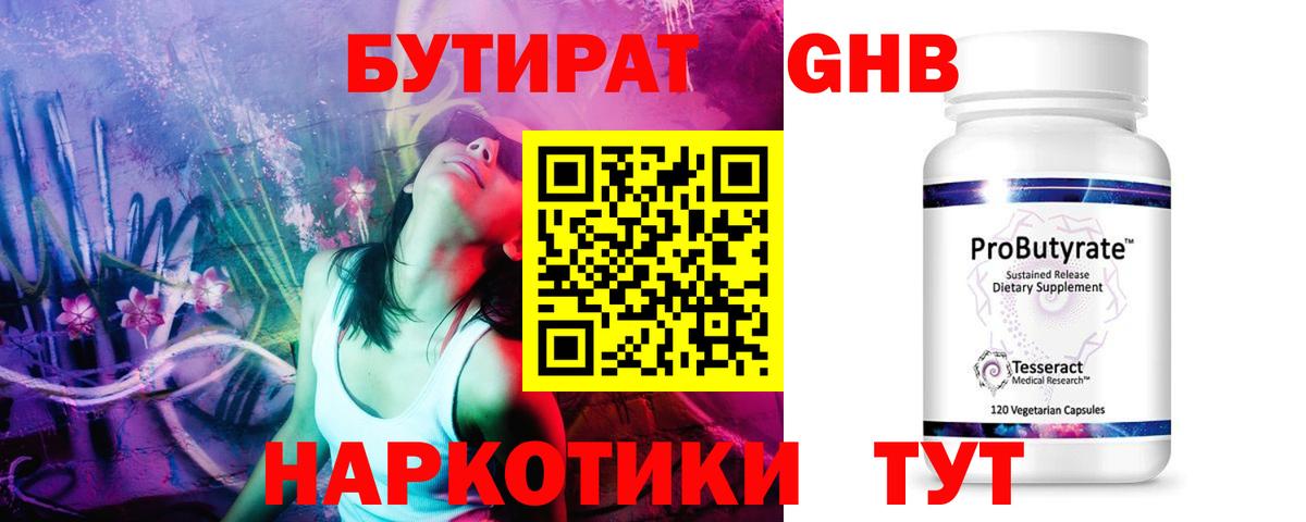 БУТИРАТ 99% Сибай