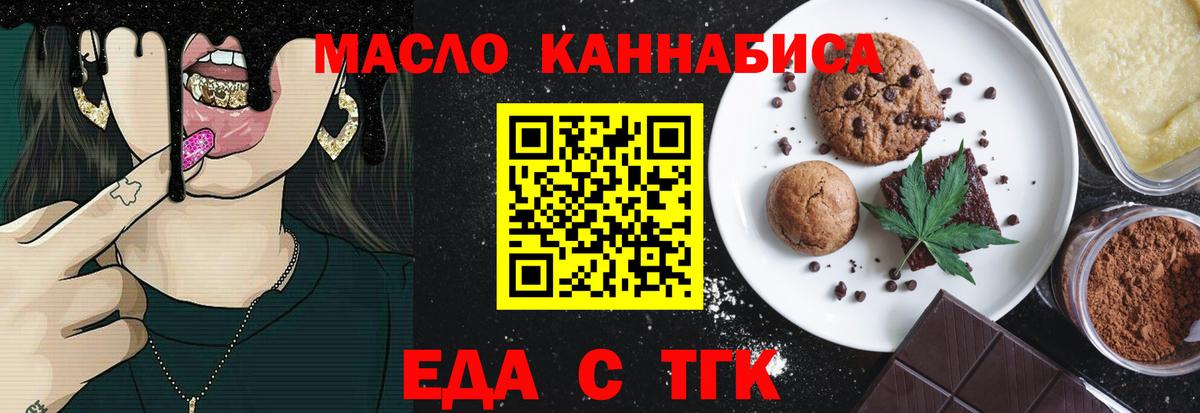 Еда ТГК конопля Сибай