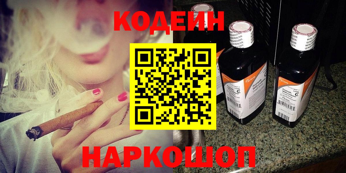 Сибай  Кодеиновый сироп Lean Purple Drank  Кодеин Purple Drank  Вход с VPN 