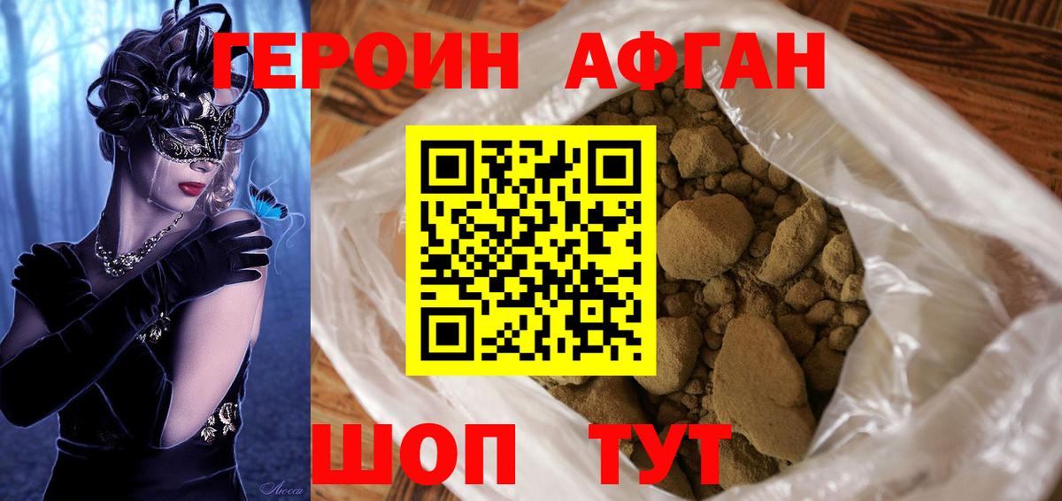 Героин хмурый Сибай