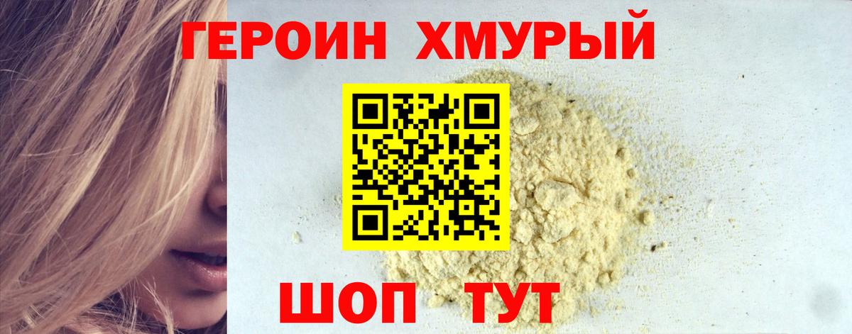 Сибай  Героин хмурый  Вход с VPN 
