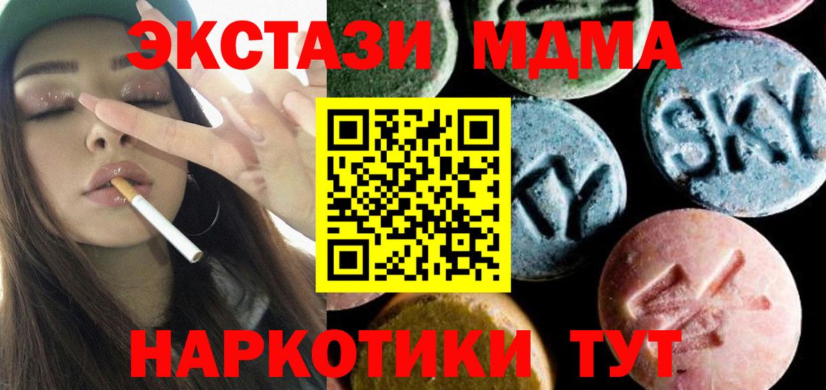 Сибай  MDMA  Вход с VPN  MDMA Molly  МДМА Molly 
