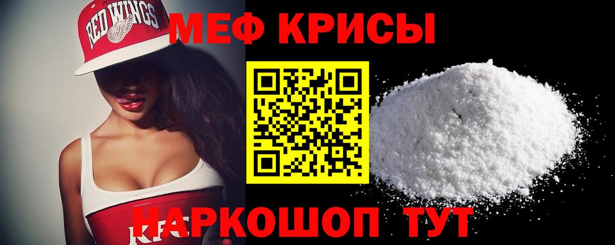 Меф мяу мяу кристаллы Сибай