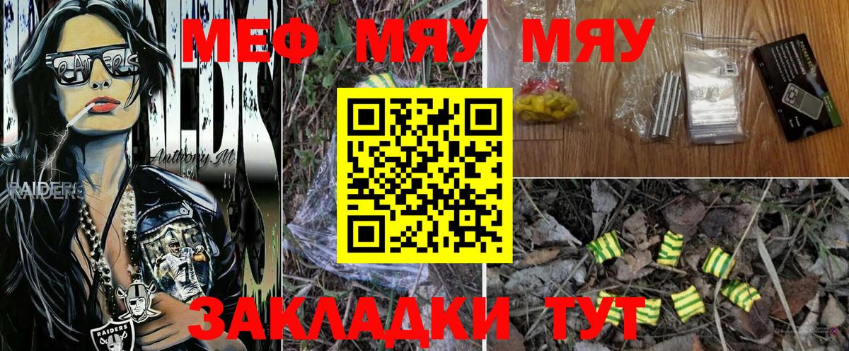 Мефедрон кристаллы  МЕФ мука  Сибай  МЯУ-МЯУ  Вход с VPN 