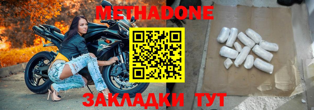 МЕТАДОН мёд  Метадон кристалл  Сибай  Вход с VPN 