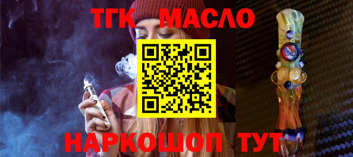 ТГК вейп  Вход с VPN  Дистиллят ТГК THC oil  Сибай 